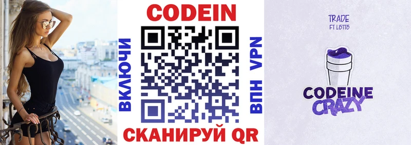 Codein напиток Lean (лин) Купить где Гаврилов-Ям